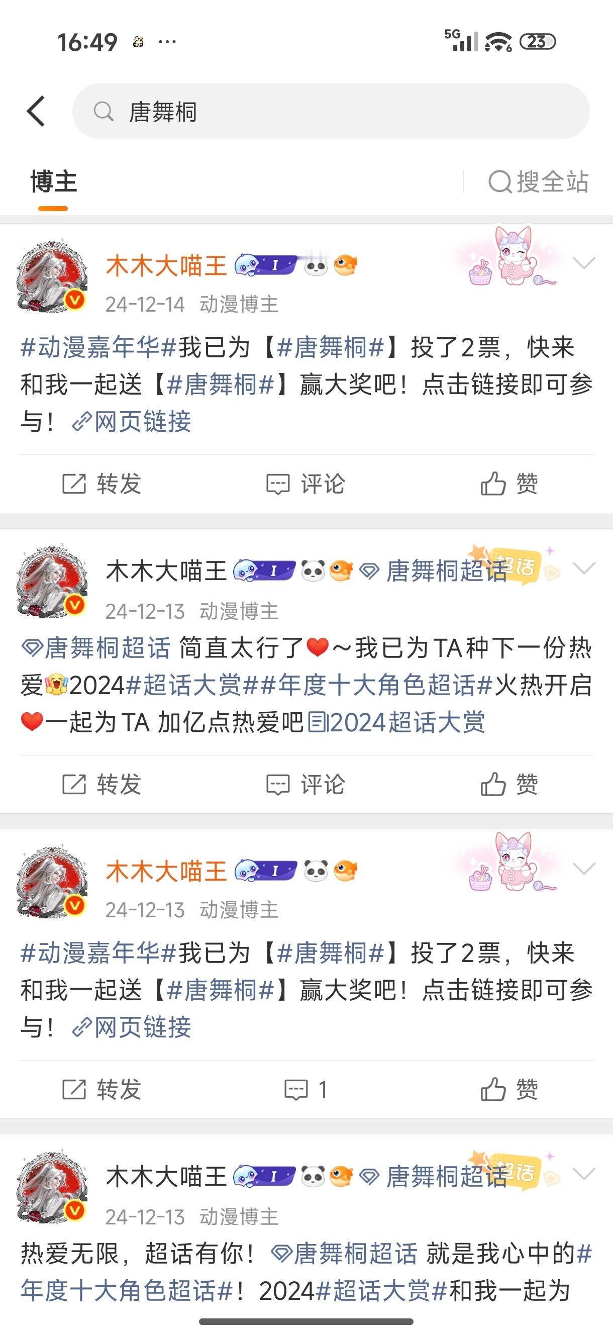 唐舞桐 气哭了，昨天我还让别发大家别发散别发散，结果今天就看到这个上次管理就嘴王