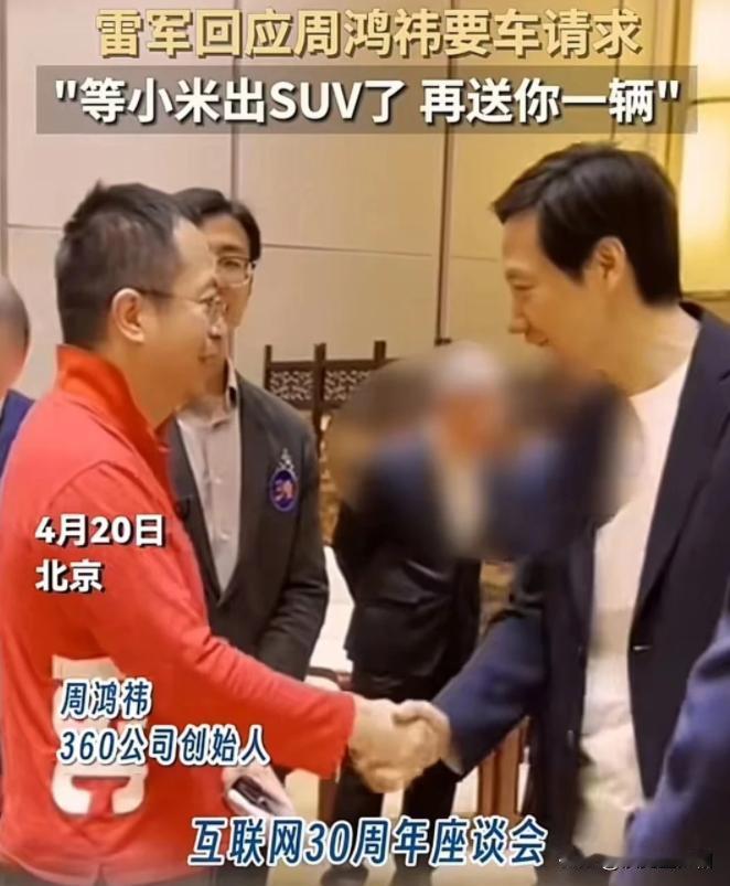 雷军真是营销天才！周鸿祎把自己的迈巴赫 600 卖掉了，让雷军送他一辆小米SU7