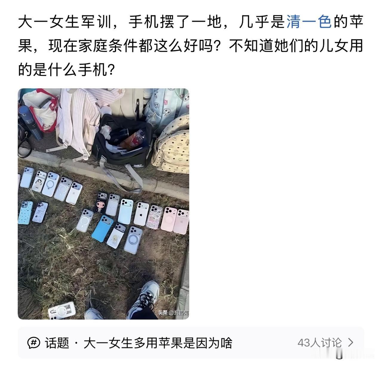 真羡慕现在的大学生！动不动就是清一色的水果手机，想当年我用的第一个手机，都是几百