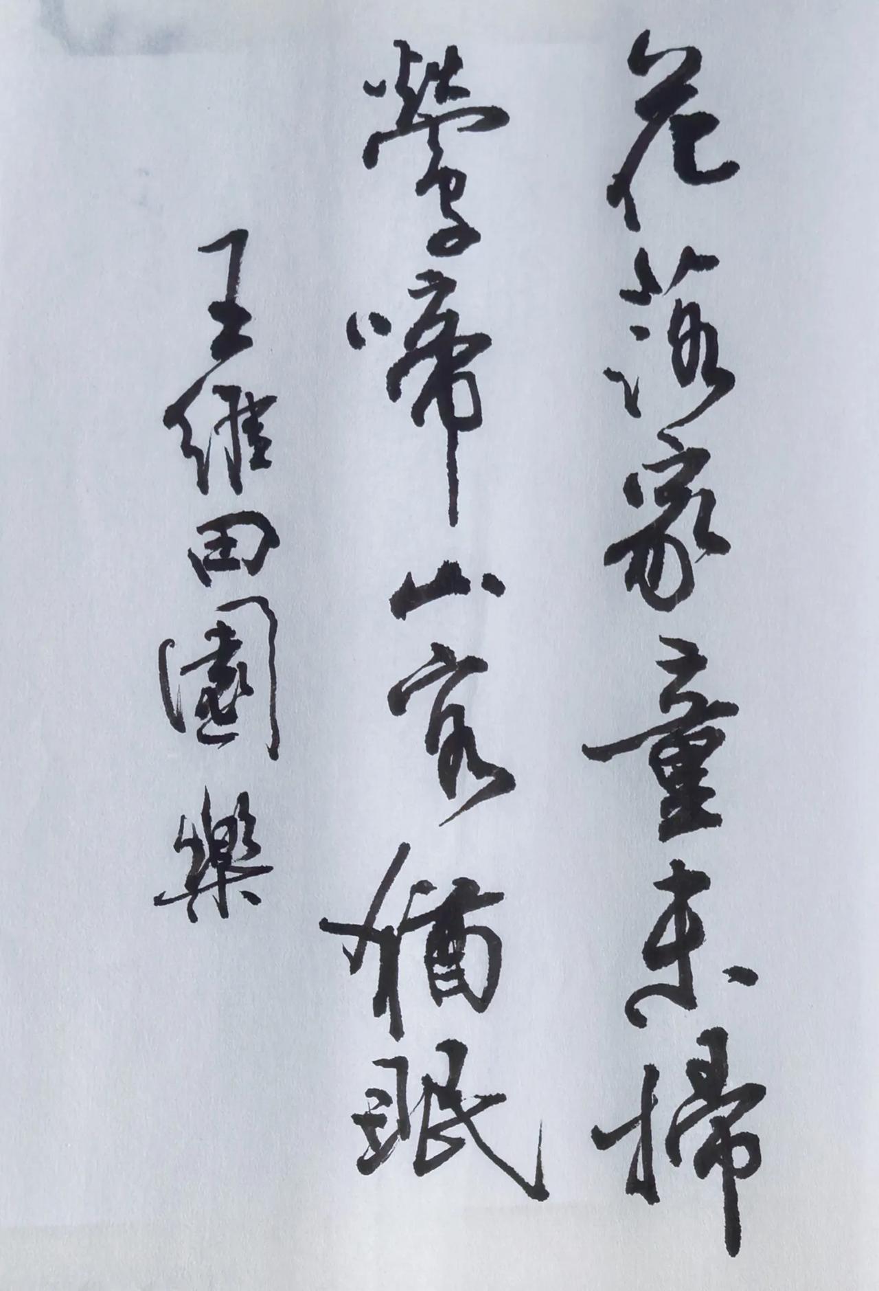 练习毛笔字
抄两位的诗句
王维田园乐
杜牧忆齐安郡