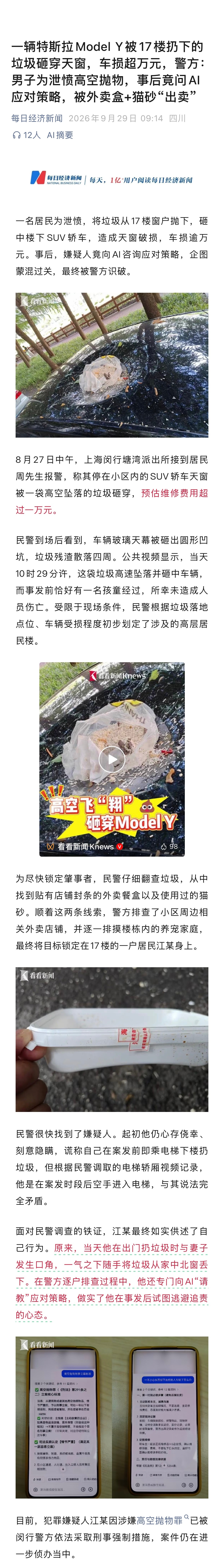 真别说，有一天我好好走着路就被一个高空扔下来的水瓶子溅一后背水[裂开]高空抛物真