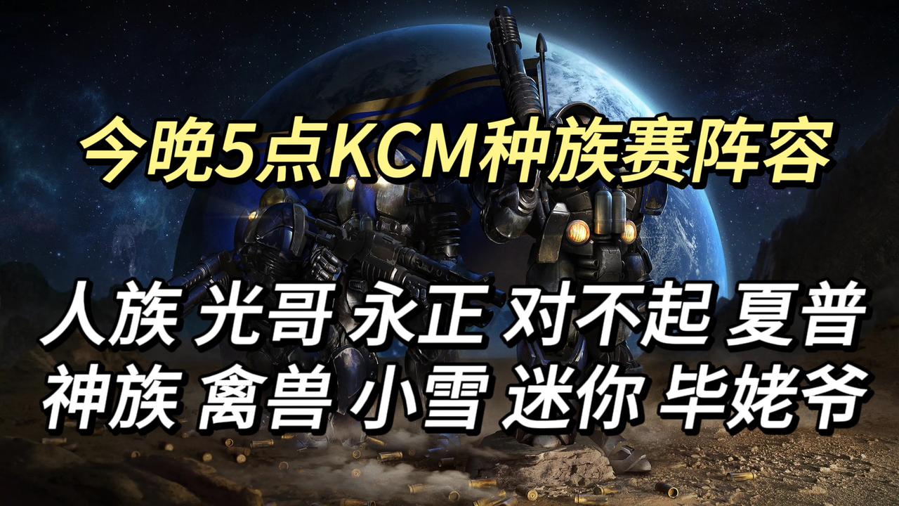 #星际争霸 #KCM