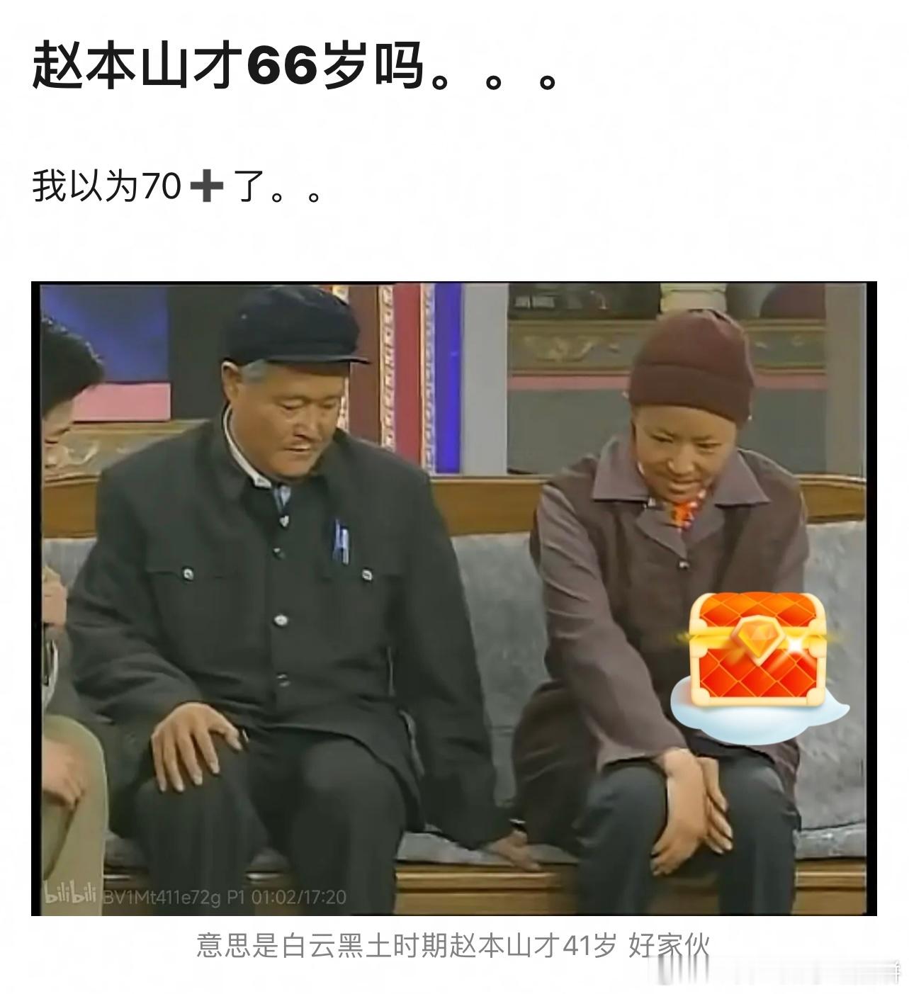 赵本山不老童颜 ​​​