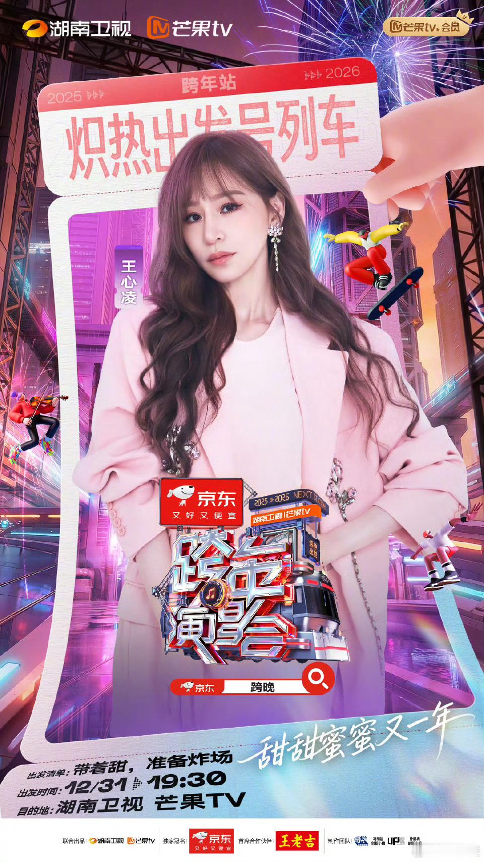 今年确实有点爽了 看完你的看你的感谢这个湖南卫视！让王心凌solo好不好