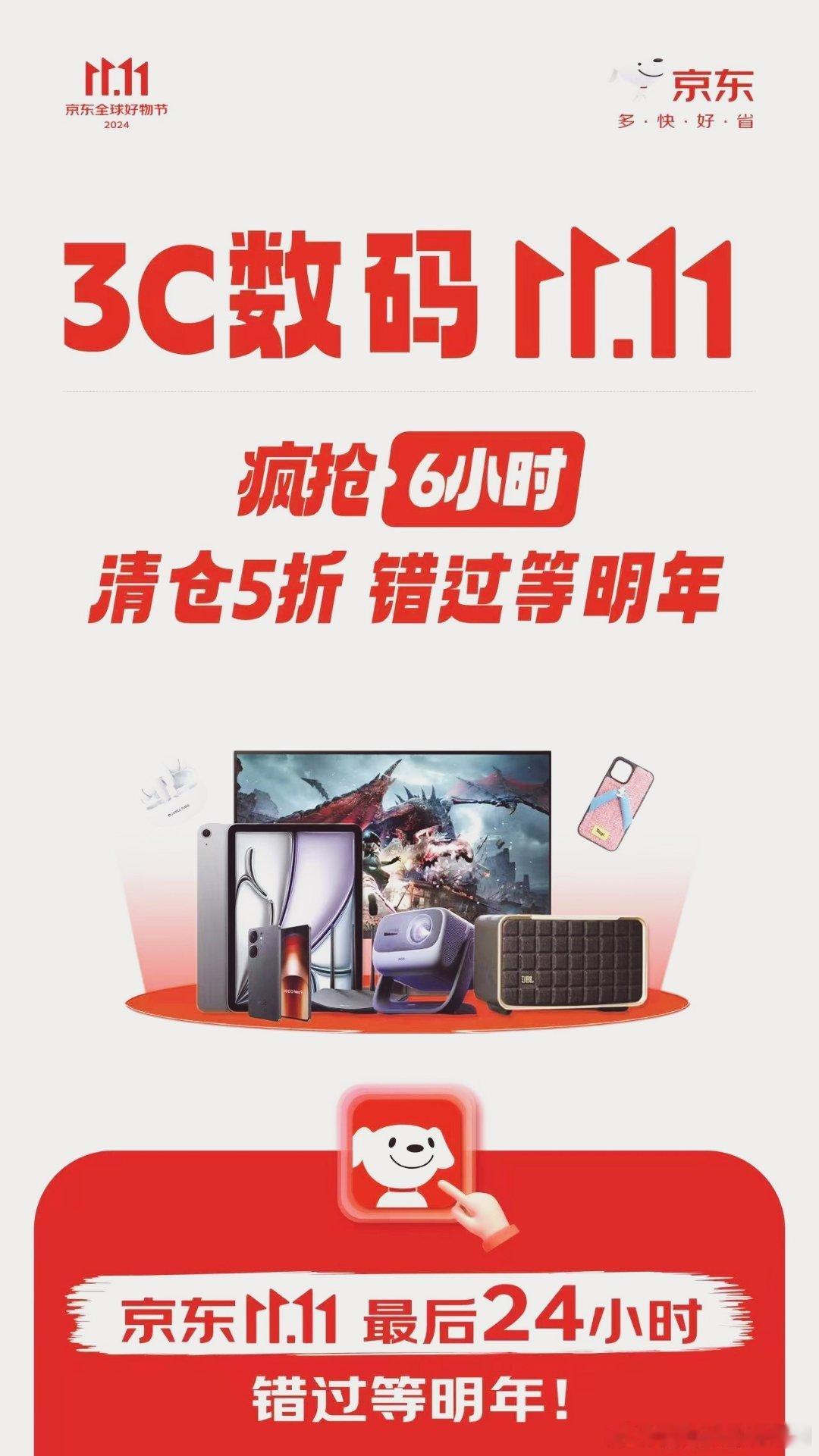 #天猫双11最后4轮红包雨下疯了#更让我开心的是现在jd  3c数码11.11，