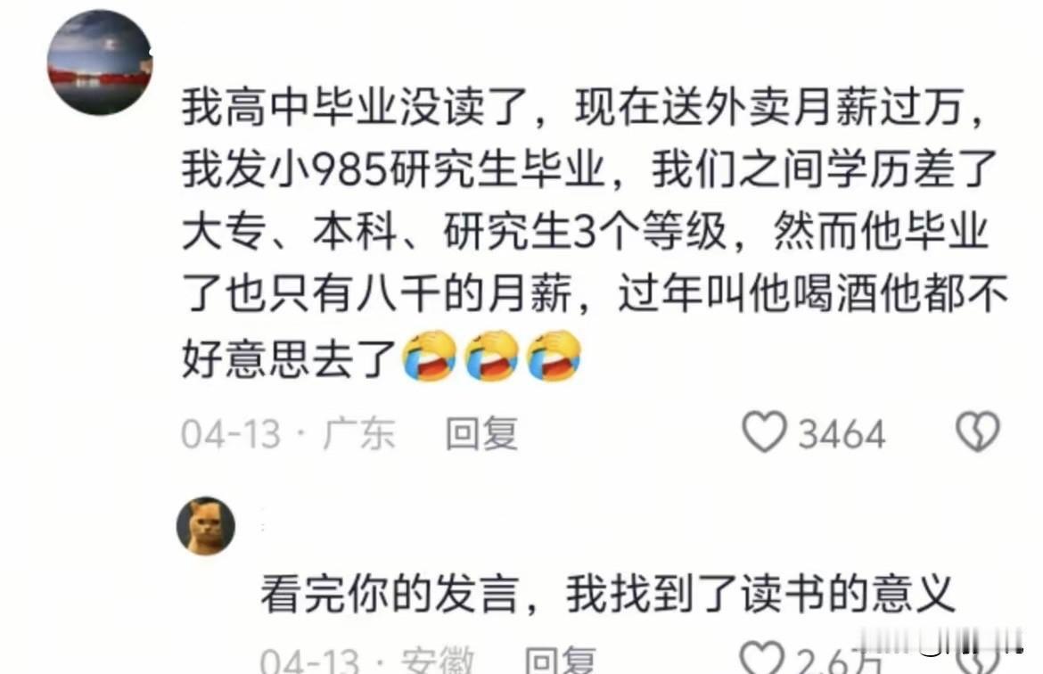 “这真是戳脊梁骨啊！”一位网友在社交平台上吐槽，发小985研究生毕业，没想到毕业