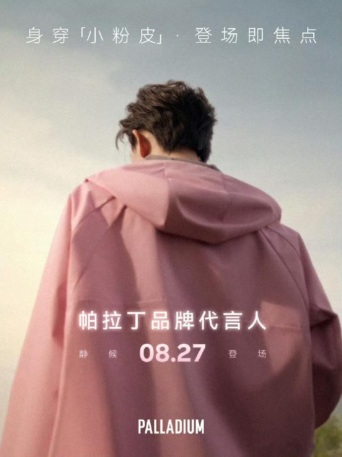 敖瑞鹏帕拉丁品牌代言人预热了，恭喜🎉🎉 ​​​