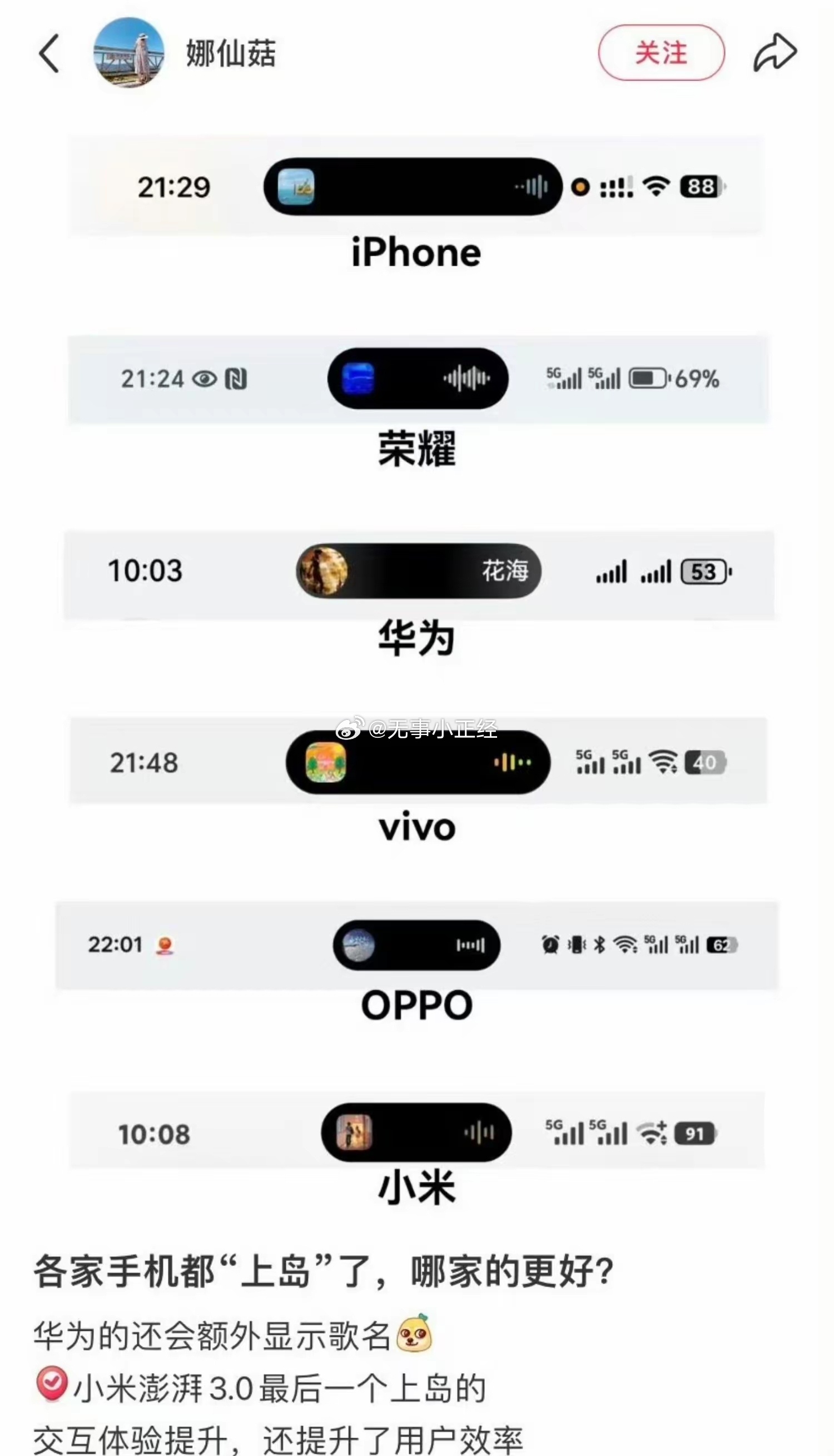 各家手机都“上岛”了， 哪家的更好？ ​​​