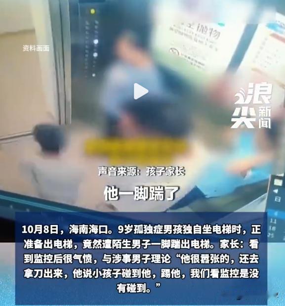 一个9岁的自闭症男孩，独自下楼买瓶饮料，坐电梯回家。电梯门开的那一瞬间，同乘的4
