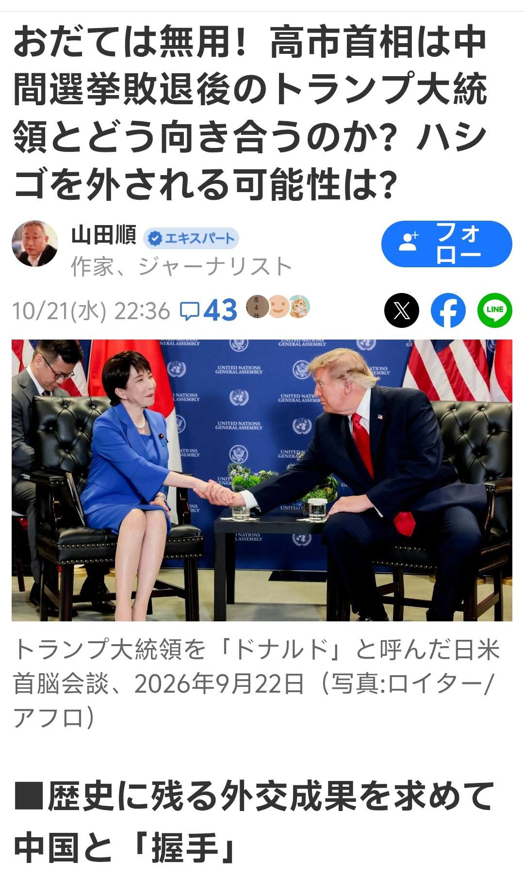 哈哈，日本媒体也知道日本是美国的忠犬啊（忠犬ニッポン）。
这文章的意思主要是，特