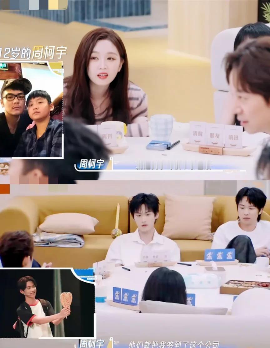 周柯宇自爆：我小时候又黑又矮，很自卑，但后来签了公司，我更难受了，因为我受不了镜