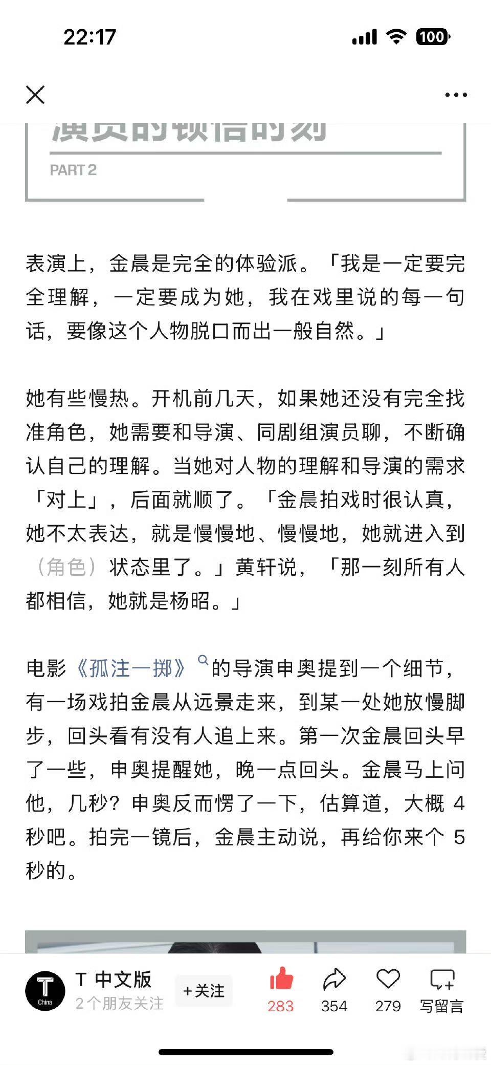 当本就很好的人遇到一群一同成长的朋友。 真的有被金晨T的文章感动，一路跌跌撞撞成