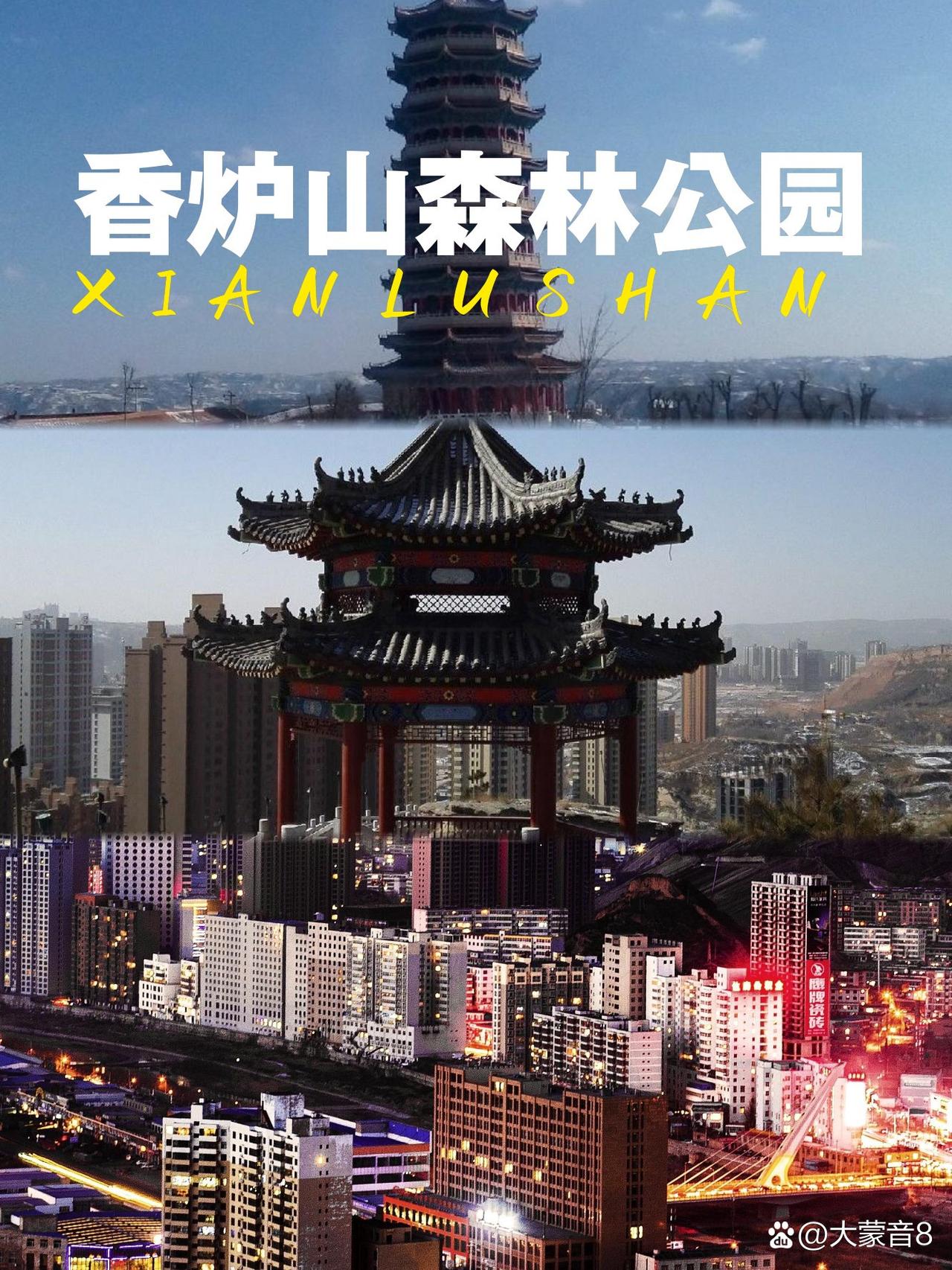 榆林香炉山森林公园一日游攻略

🌄在黄土高原上邂逅自然氧！这份保姆级攻略带你解