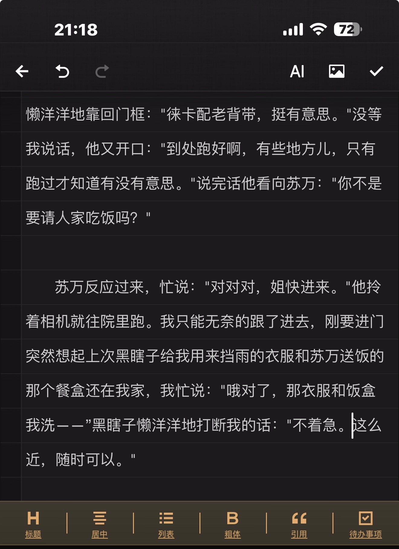 为了凸显您黑爷说话散漫的那个劲儿，我还得回头查看标点符号儿。我尼玛我多认真！