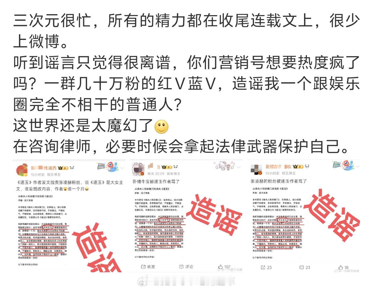 《逐玉》作者发博否认怼张凌赫，辟谣了，才没有怼帅哥呢 