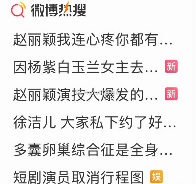 白玉兰确实很喜欢拿赵丽颖当抖+的