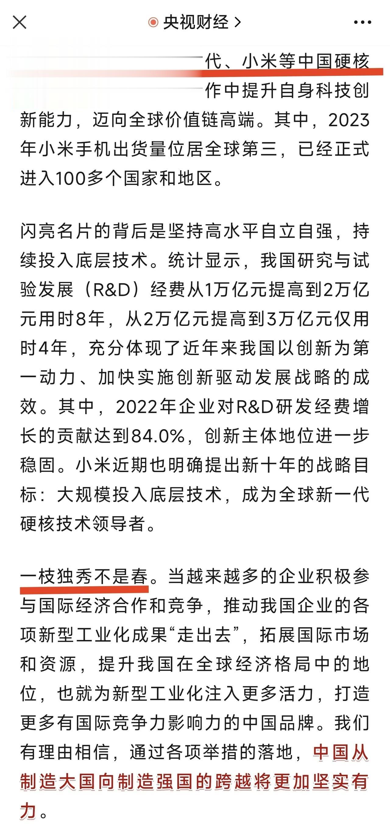央视财经狂赞#中国四大硬核科技公司#： 2万亿元→3万亿元，仅用时4年！他们，向