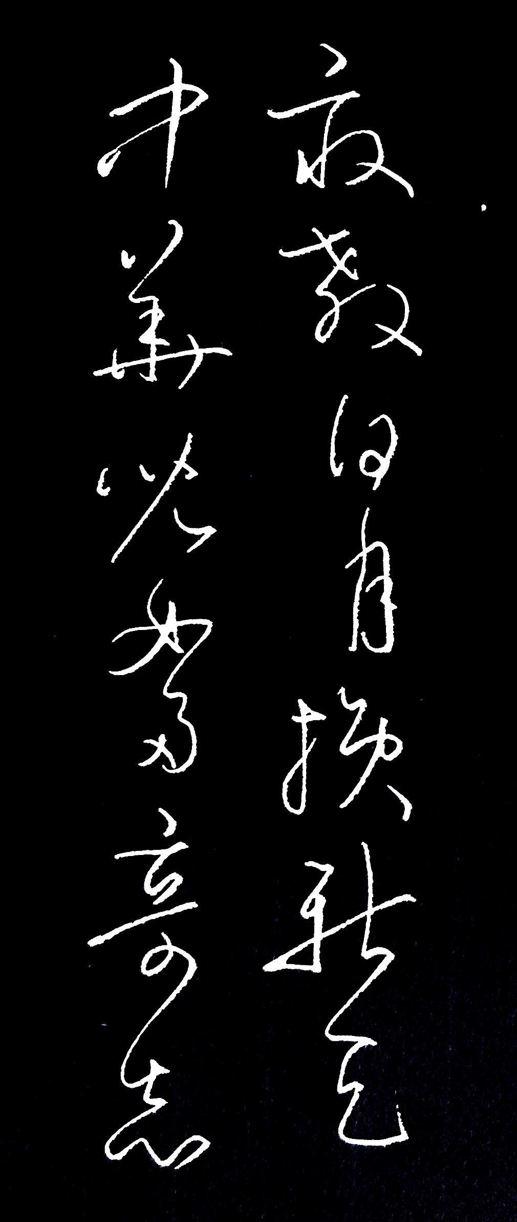 怎样练字能迅速提高书法水平