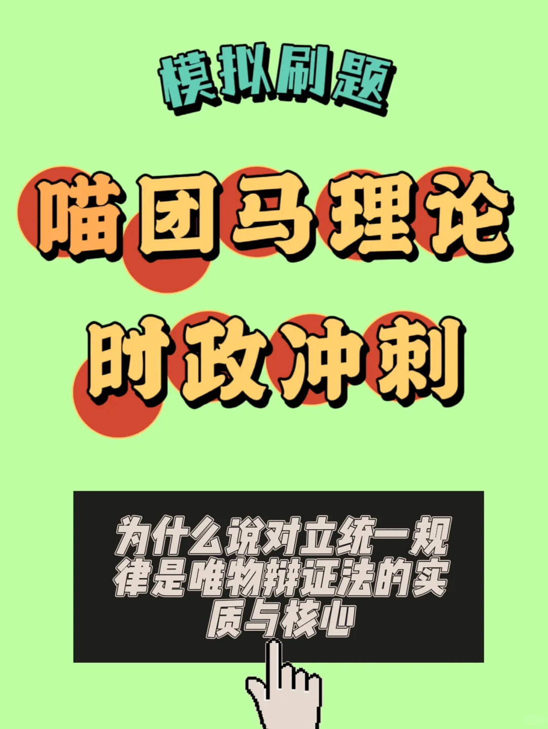 对立统一规律是唯物辩证法的实质与核心