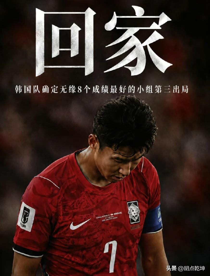 韩国出局！刚果3-1乌兹别克斯坦送韩国回家！伊朗补时进球无效三战全平
美加墨世界