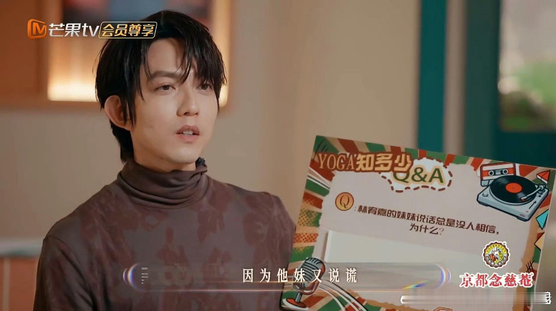 Q&A环节名场面预定，妹妹遭烂梗暴击超可怜，yoga实力护妹超帅，求妹妹现身证清