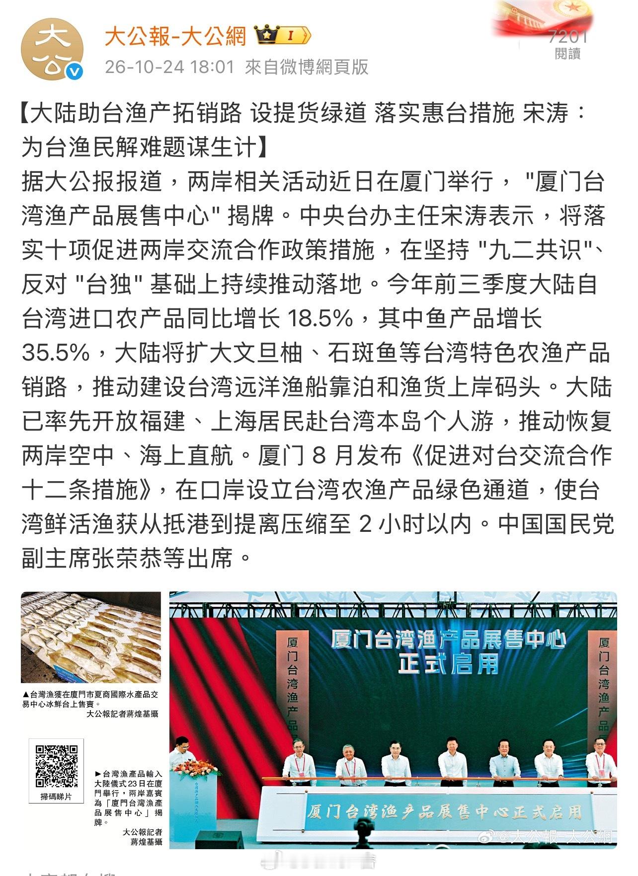 什么时候大陆可以去台湾举办卖货活动 ​​​
