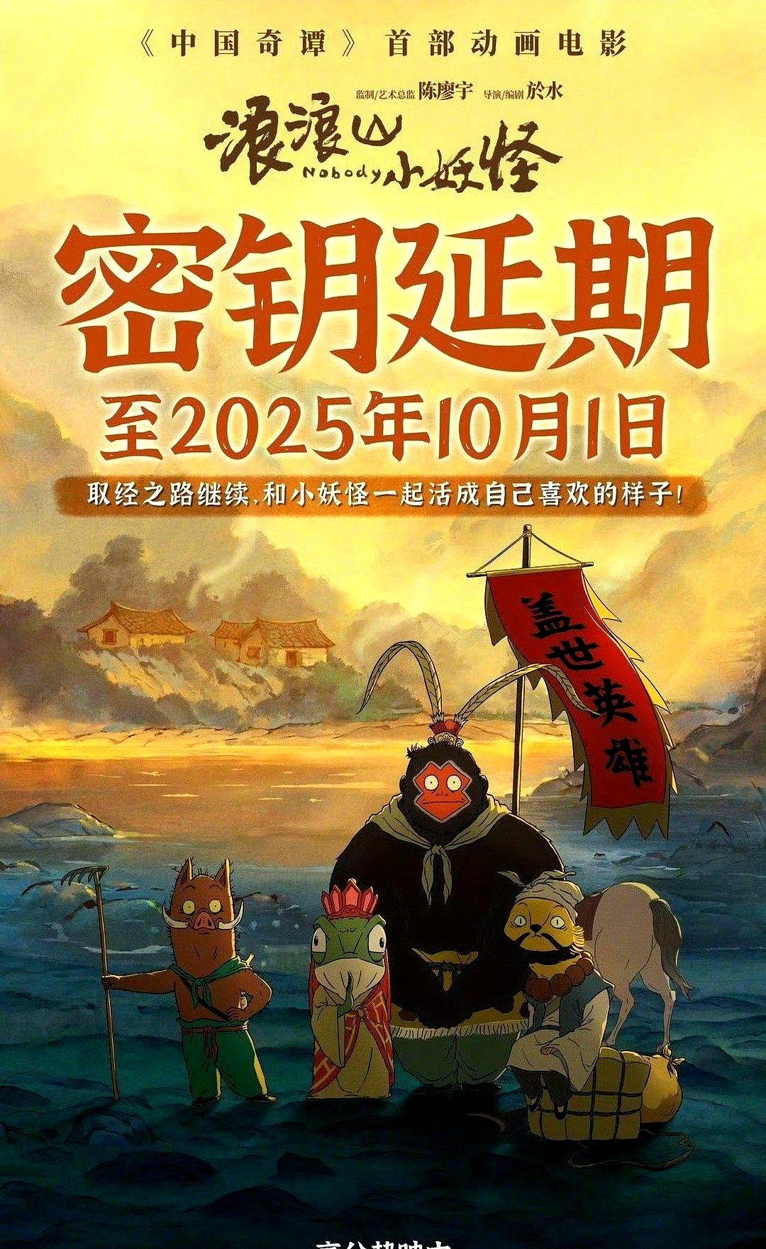 16亿票房，靠的不是剧情，是钱包会说话的联名

《浪浪山小妖怪》上映前，片方自己