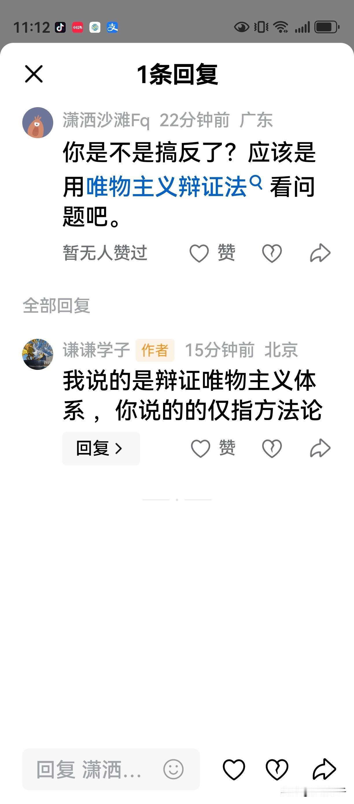 辩证唯物主义指的是哲学体系；而唯物辩证法是指认识论方法。
我认为的区分：
一、辩