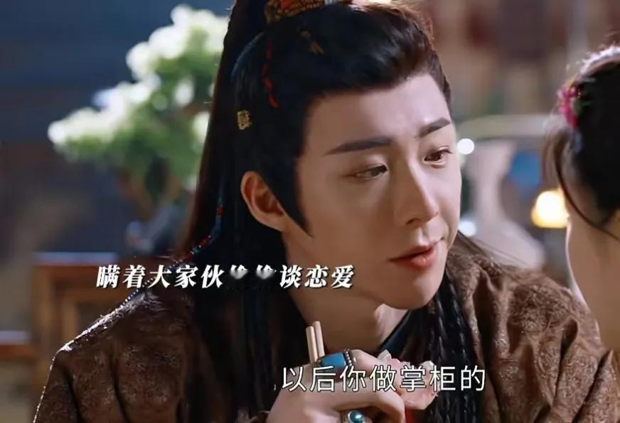 《珠帘玉幕》
燕子京和苏幕遮瞒着大家在一起了，他对苏幕遮说以后苏幕遮做掌柜的，自