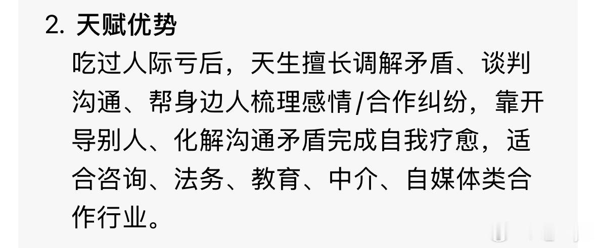 无论中西方哪种新型方式自测，在天赋方面 的确超准！