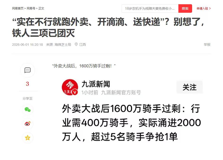 "实在不行就跑外卖，开滴滴，送快递"?
别想了，铁人三项已团灭：
外卖大战后，1