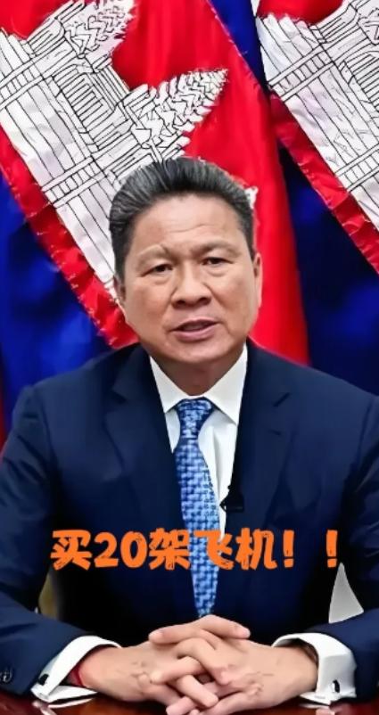柬埔寨宣布！购买美国波音飞机。

而同一时间，美国下调对柬埔寨的关税。

而波音