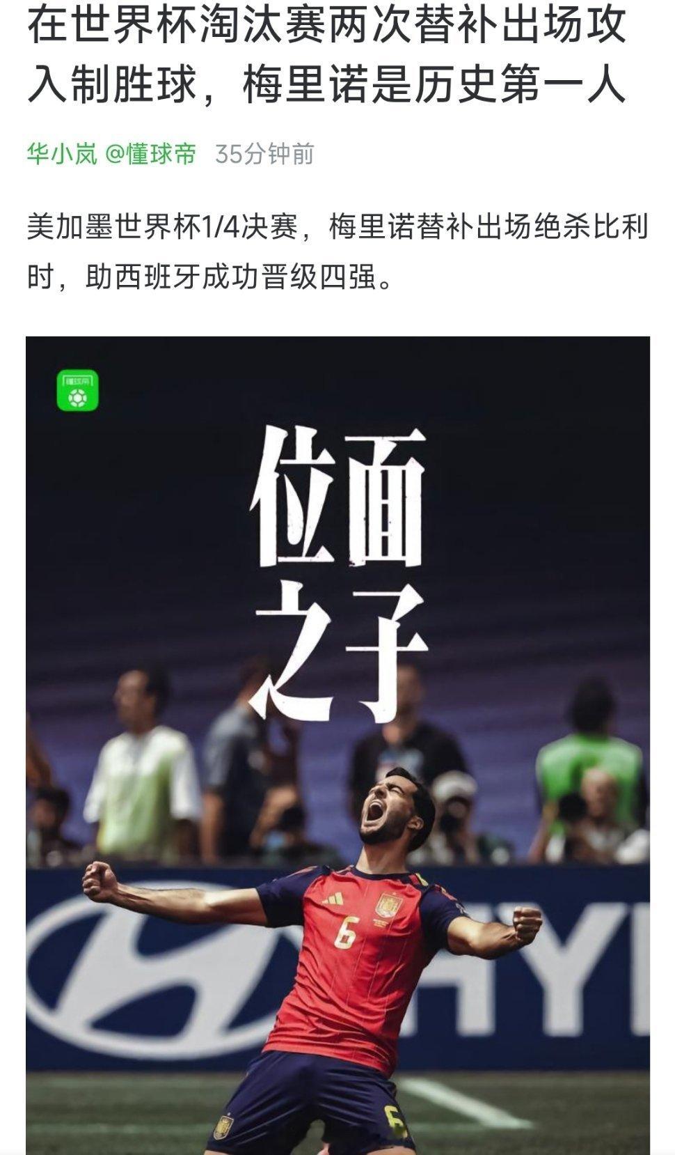 概念神替补上场梅里诺百分百绝杀西班牙vs比利时
