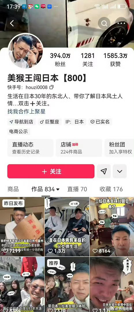 400万主播美猴王闯日本偷税漏税被罚14万快手400万粉丝主播“美猴王闯日本”（