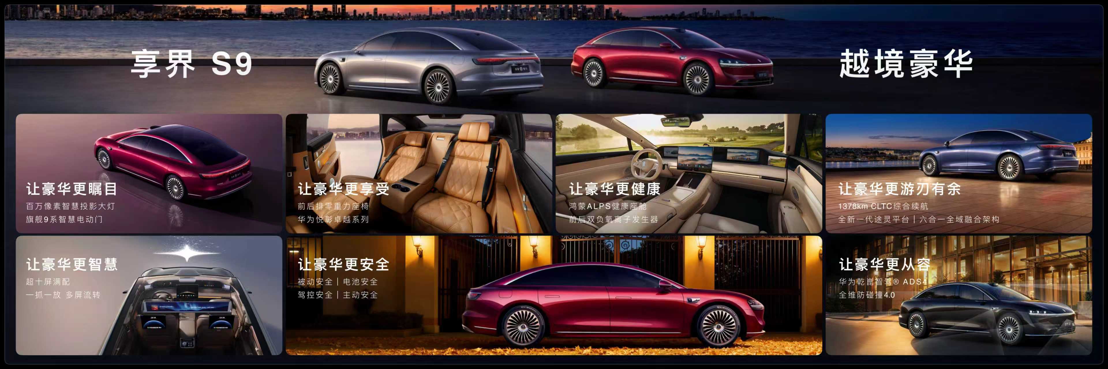 新款享界S9正式上市，新车共推出4个版本，其中享界S9增程版Max售价30.98