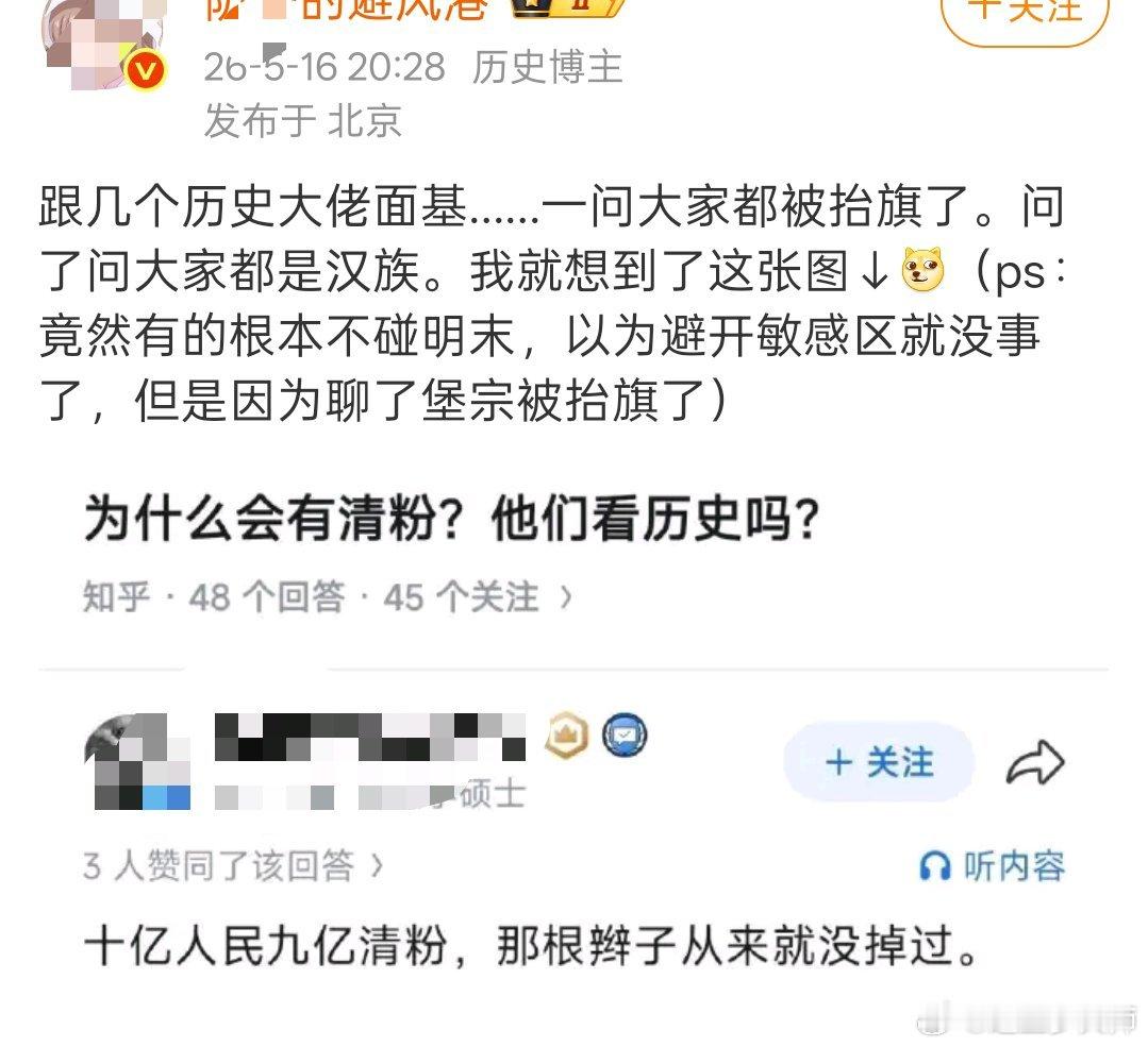 什么历史大佬？难道是：三观正殖不提耻，赖皮讲历史，邢三桂他们几个？这几位背后有什