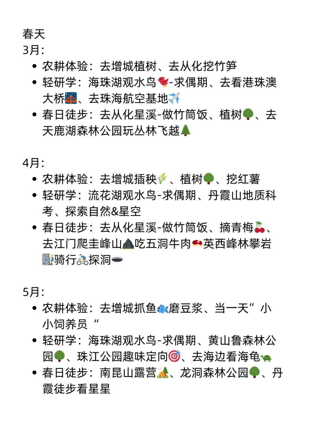 我的2025亲子游计划，再忙也要完成50%💪