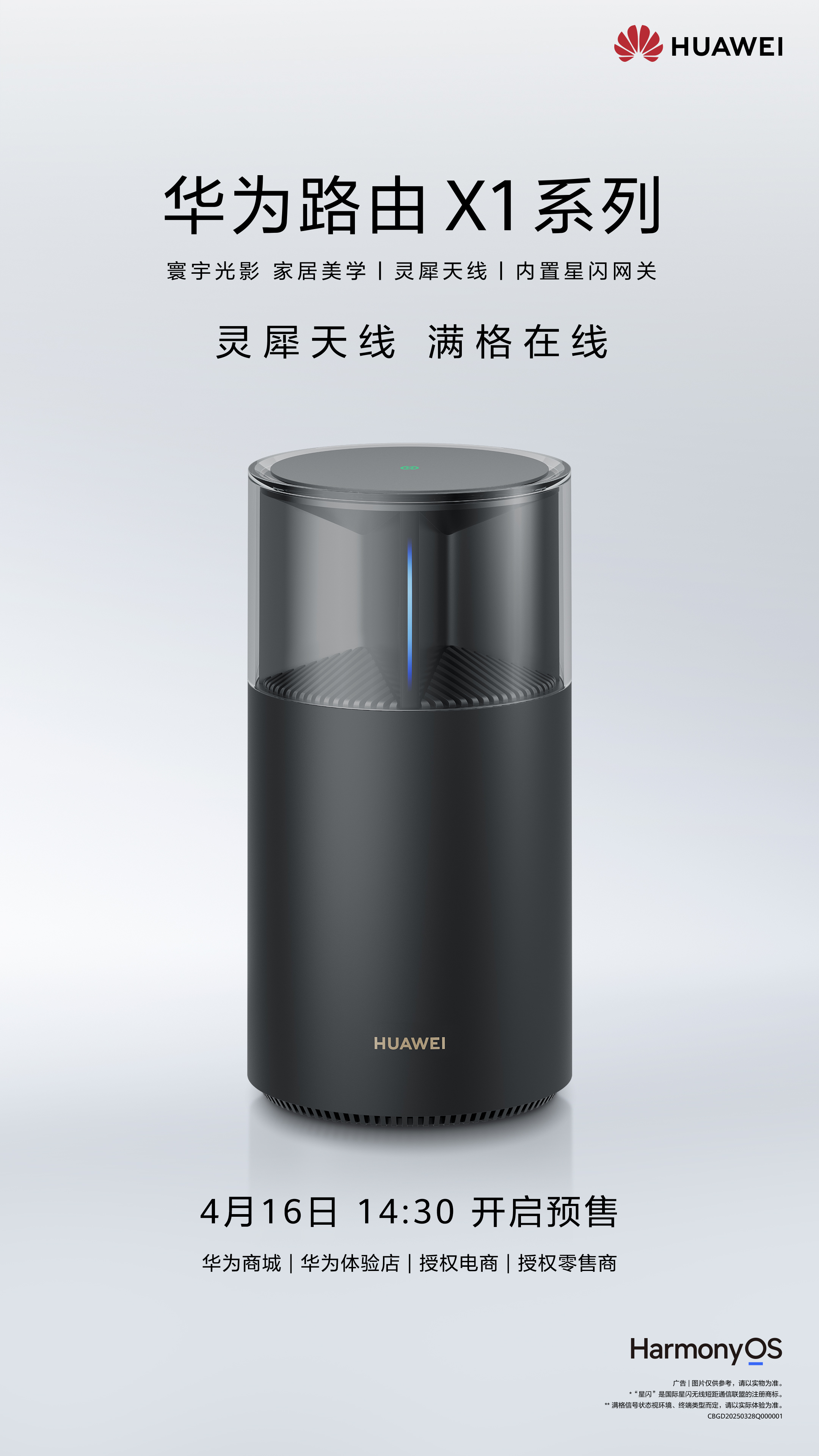 wow，华为的新路由来了，X1系列，内置星闪网关，价格我猜在千元附近？ ​​​