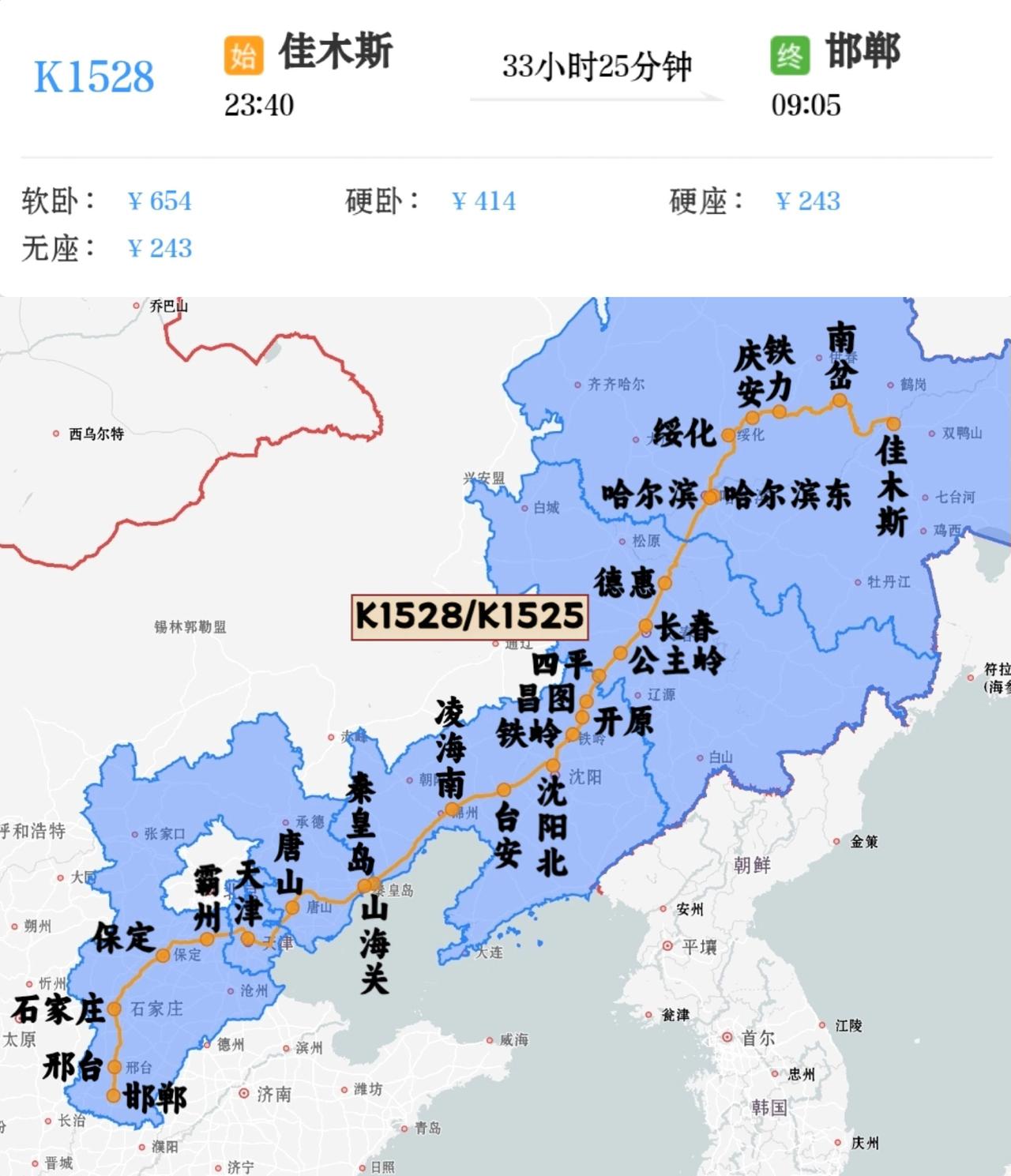 2026年7月1日起绥化到邯郸K1528/K1525次延伸至佳木斯站始发，绥化至