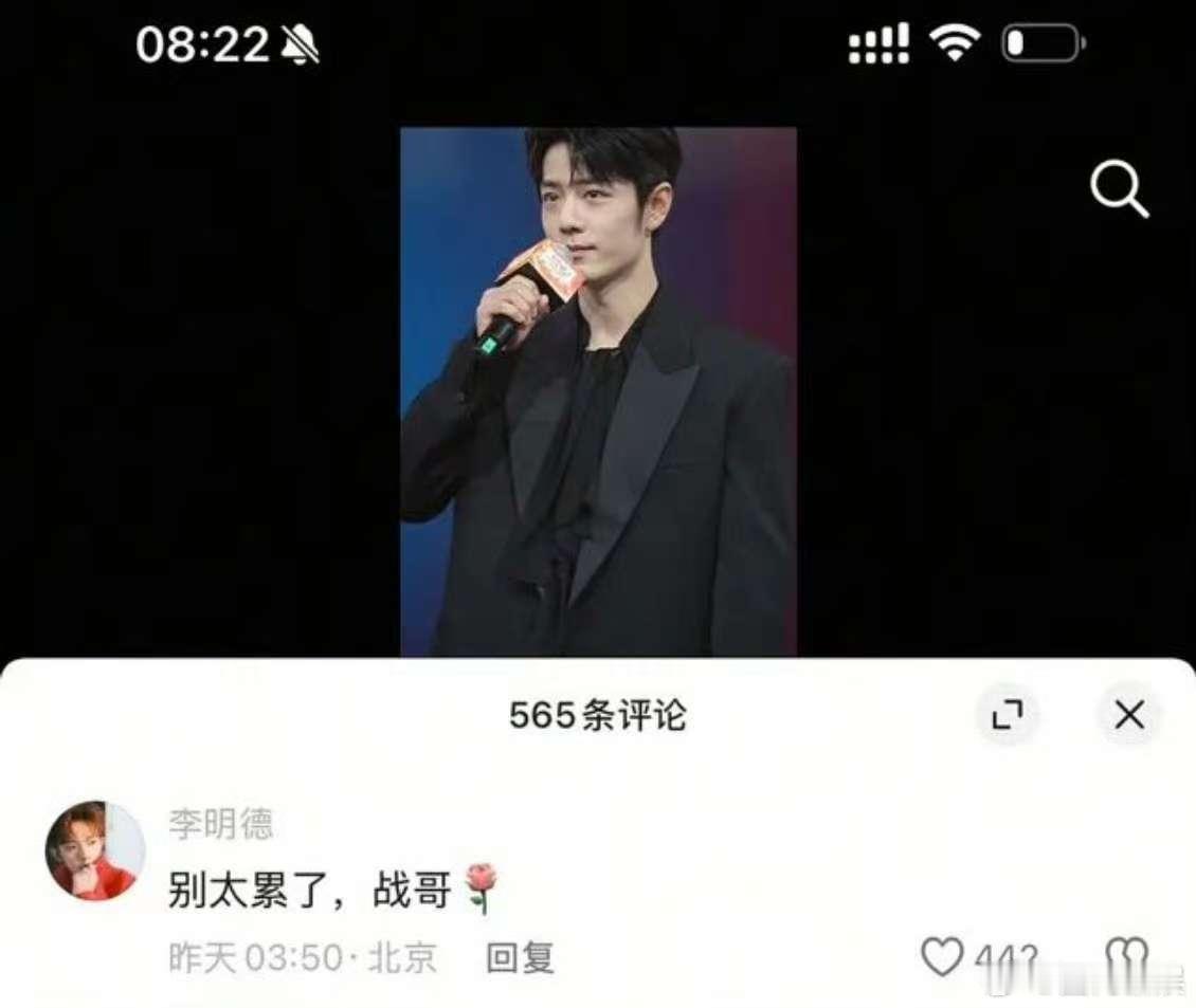 李明德说肖战别太累了  李明德关心肖战 李明德说肖战别太累了，可以，[打call