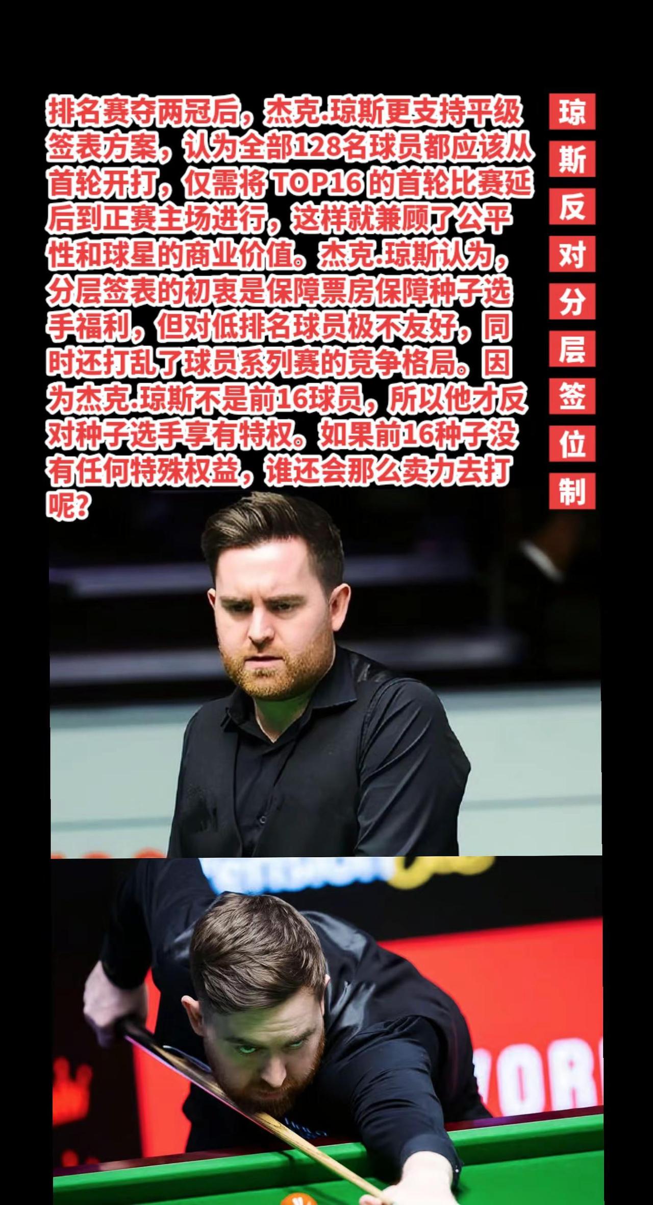 琼斯的观点也不合理，种子选手靠努力得来。
