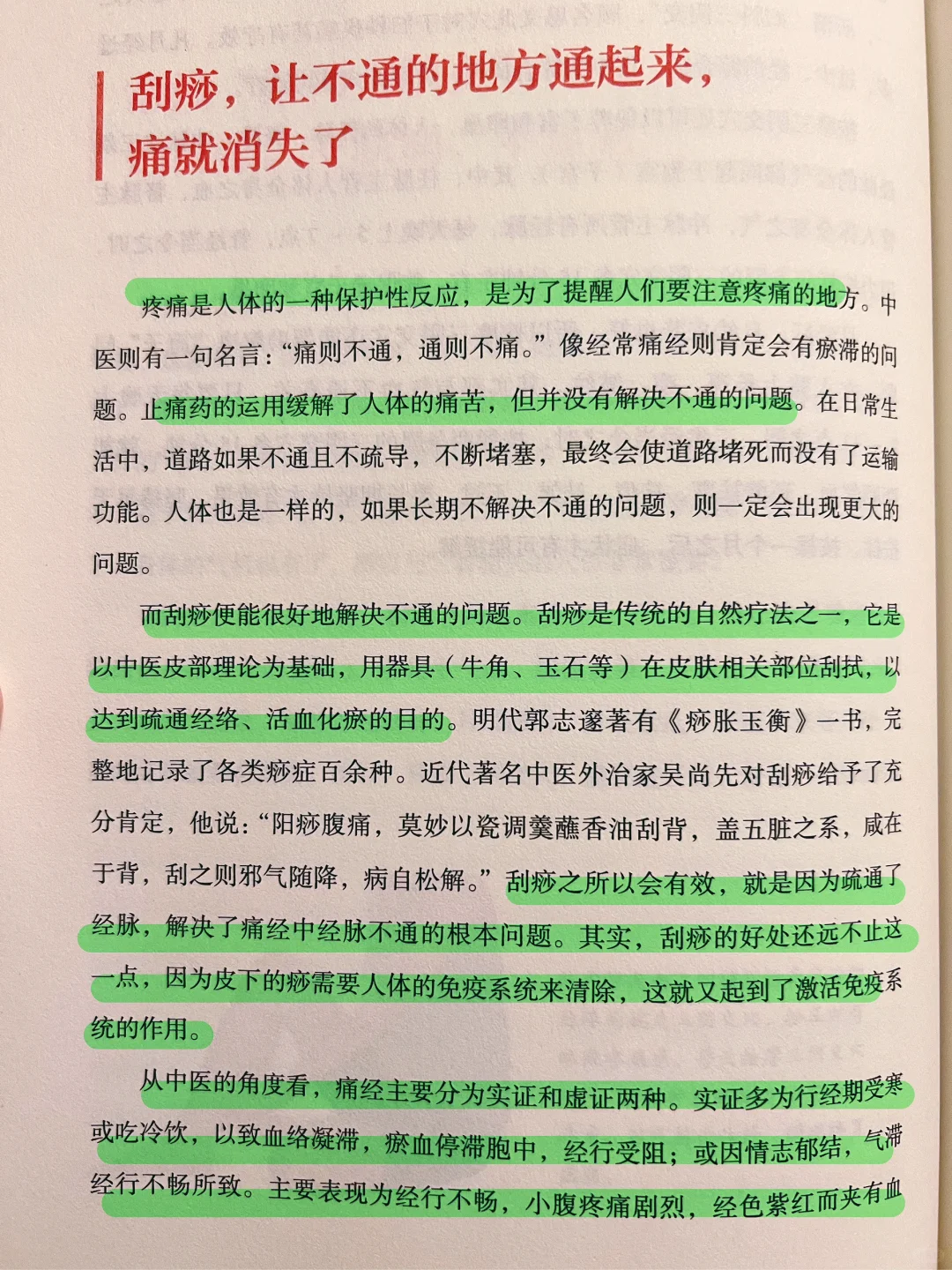 中医养生｜养气血｜让不通的地方通起来