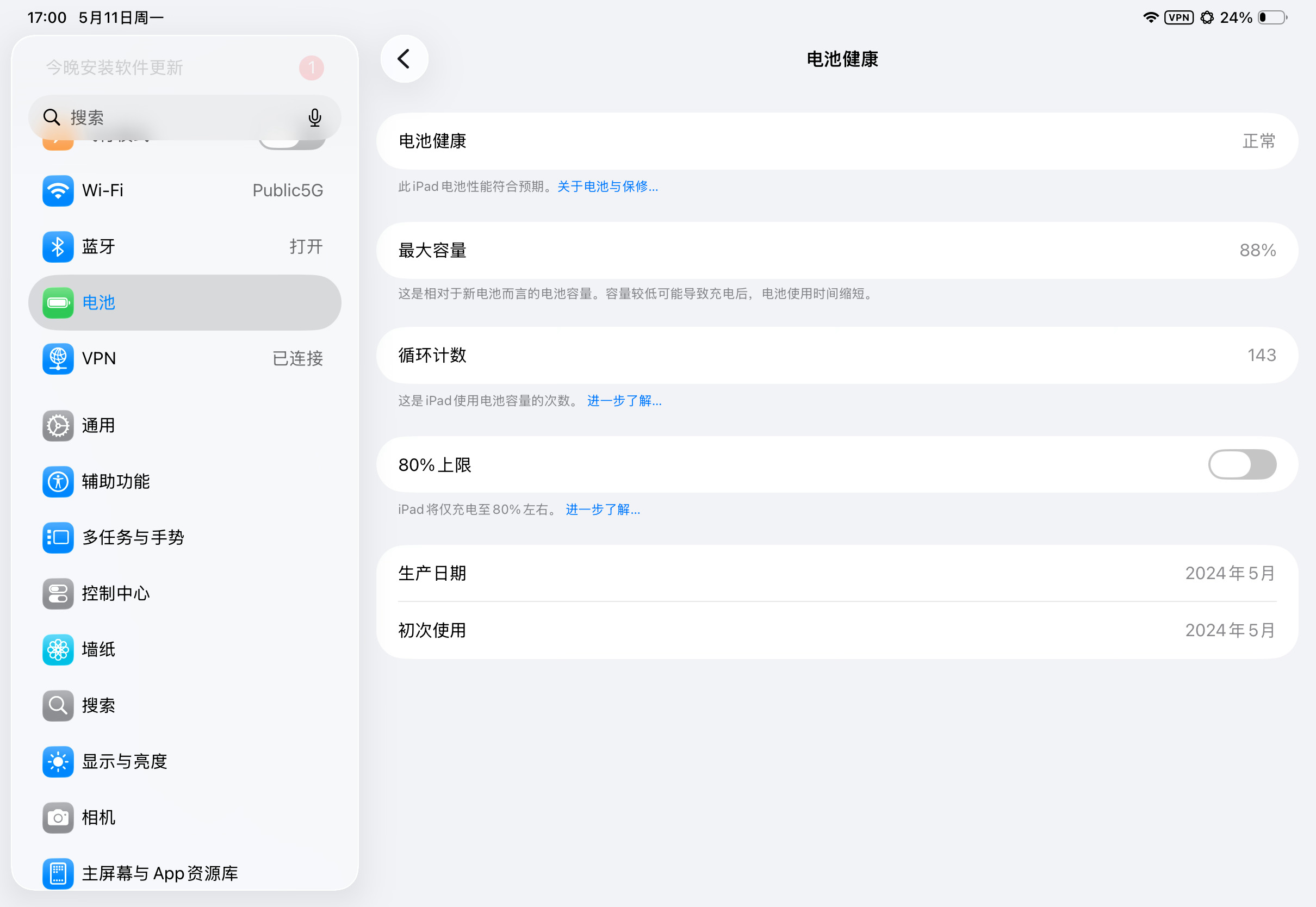 感觉M4的iPad pro 电池健康掉的比我想象的要快，143次循环电池健康就8