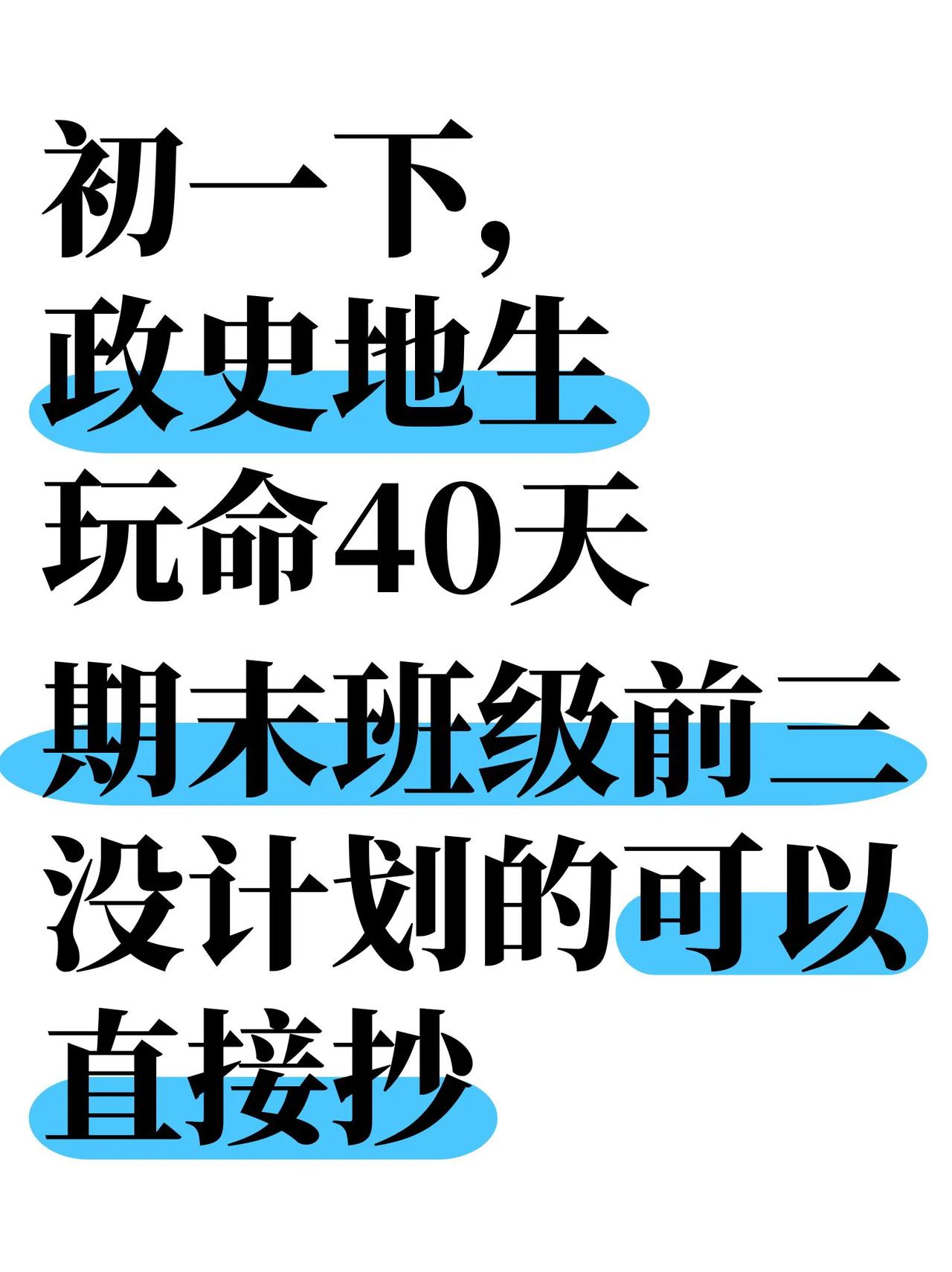 初一下，小四门玩命40天❗️逆袭班级前三❗