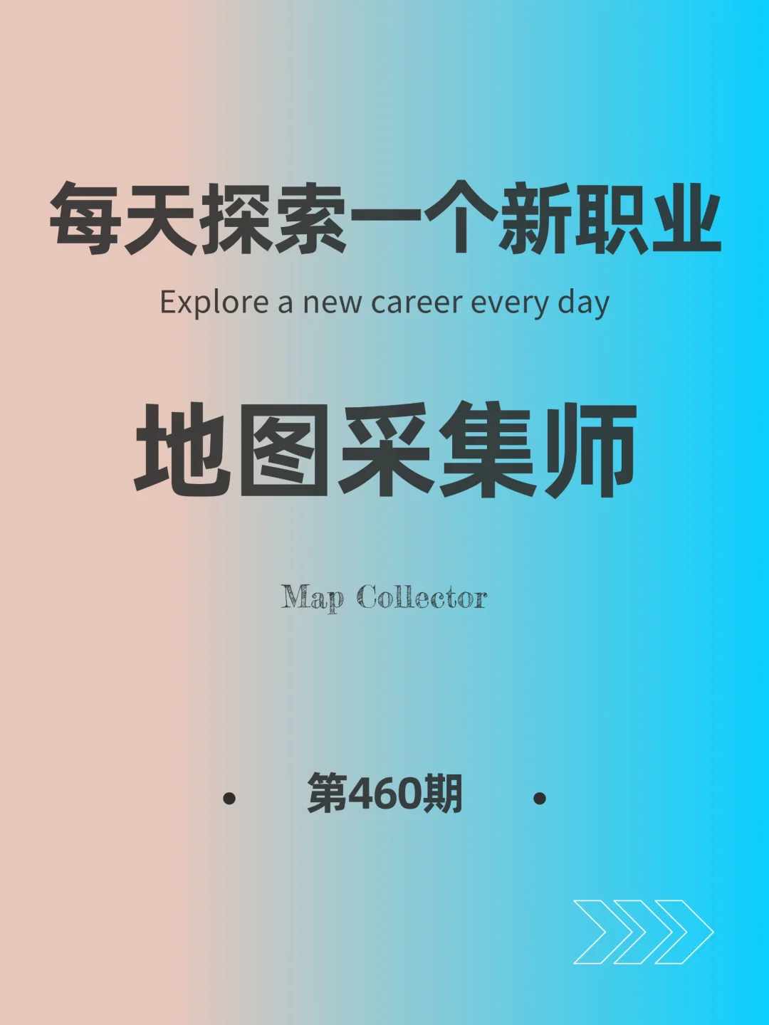 🌍每天探索一个新职业-【地图采集员】