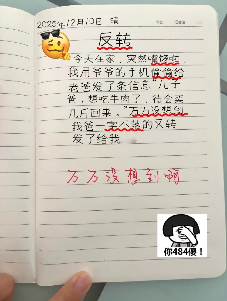 被这孩子的操作笑喷！偷用爷爷手机骗爸爸买牛肉，结果爸爸的反应太绝，你家有同款“小