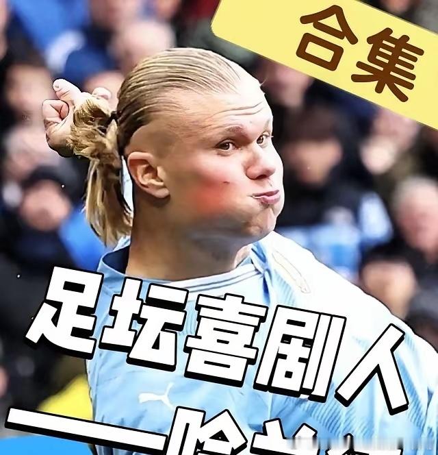 哈兰德今天又上热搜了，不过这次不是因为梅开二度，而是因为他偷喝对方门将的水😂 