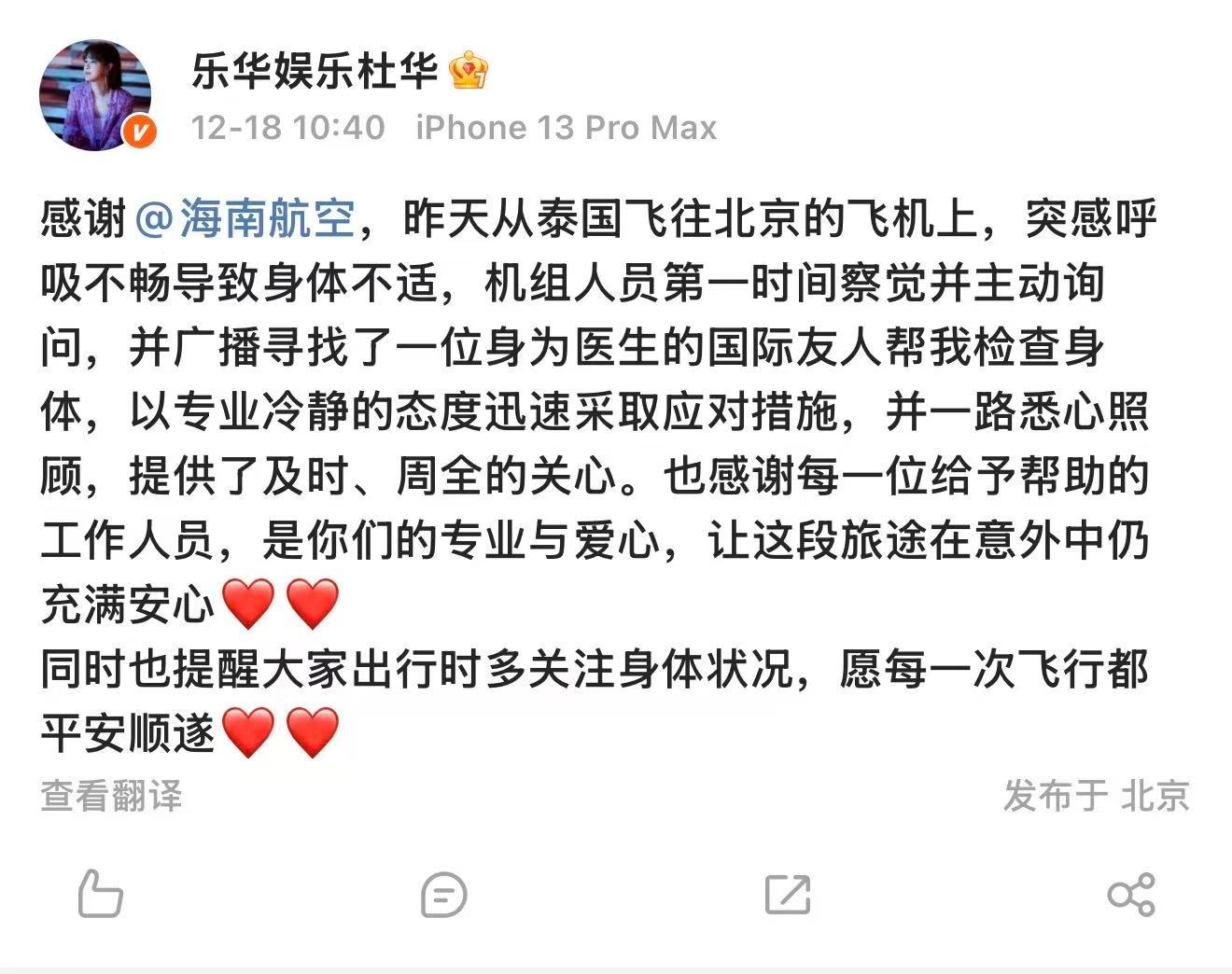 杜华乘机突感呼吸不畅杜华乘机突感身体不适12月18日，发文称乘机时突感呼吸不畅导