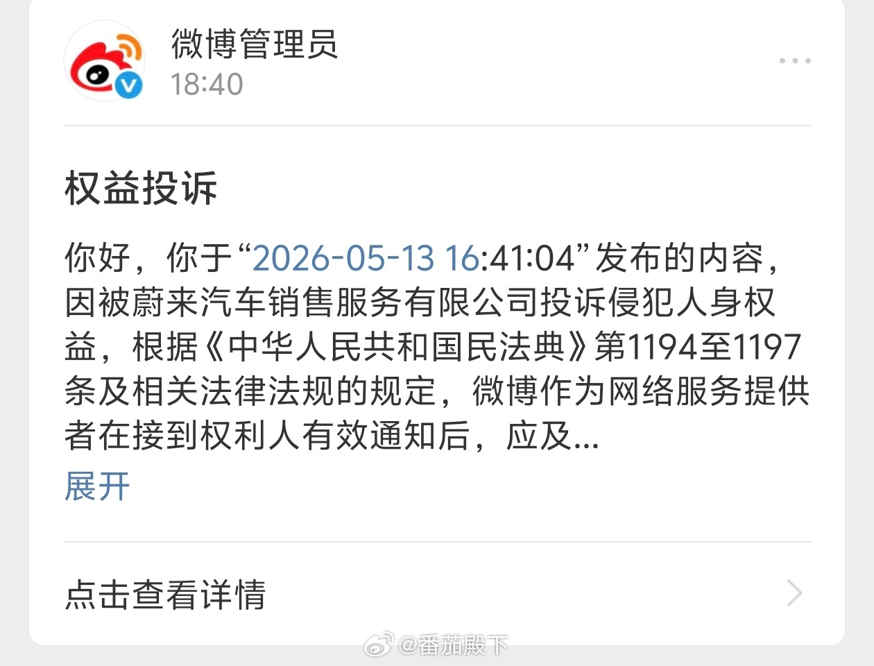 蔚小理……第一个给我民法典的居然是蔚来。我都忘了我说啥了。