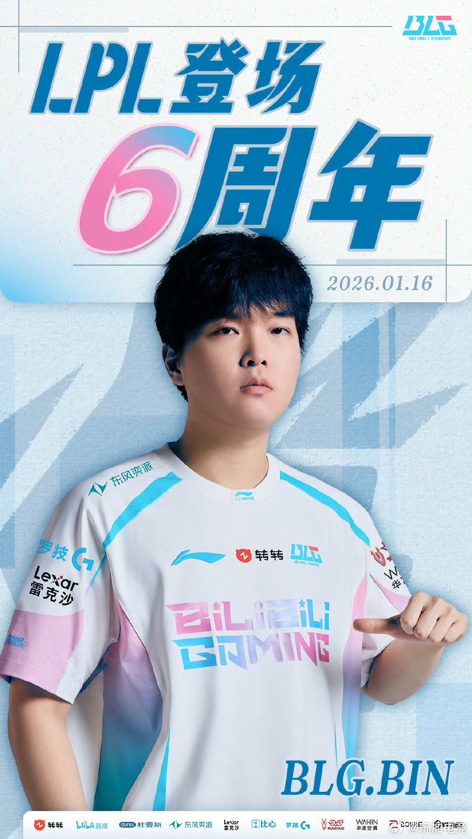祝Bin选手LPL登场六周年快乐Bin选手LPL登场六周年2026lpl英雄联盟